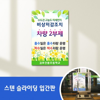스텐슬라이딩입간판-36