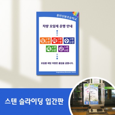 스텐슬라이딩입간판-35