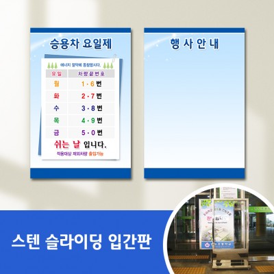 스텐슬라이딩입간판-34