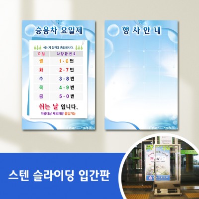 스텐슬라이딩입간판-33