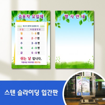 스텐슬라이딩입간판-32