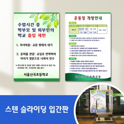 스텐슬라이딩입간판-28