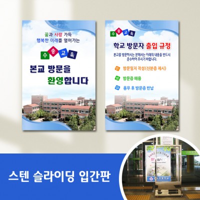 스텐슬라이딩입간판-27