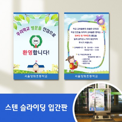 스텐슬라이딩입간판-26