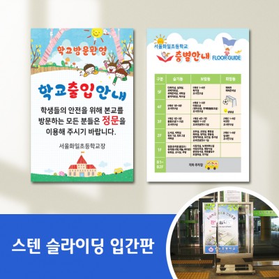 스텐슬라이딩입간판-25
