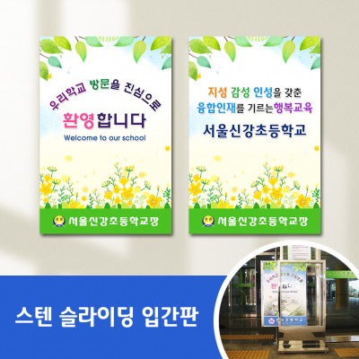스텐슬라이딩입간판-24