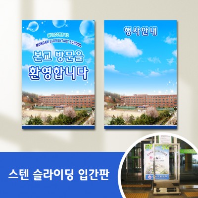 스텐슬라이딩입간판-21