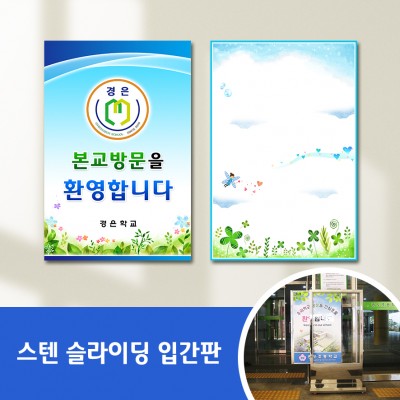 스텐슬라이딩입간판-20