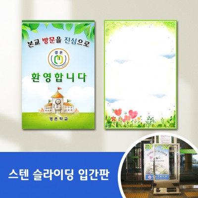 스텐슬라이딩입간판-19