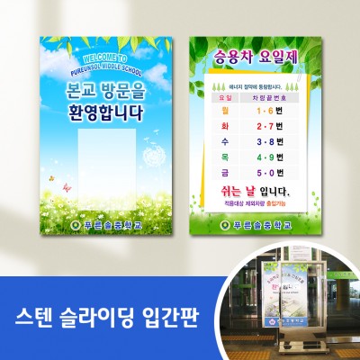 스텐슬라이딩입간판-18