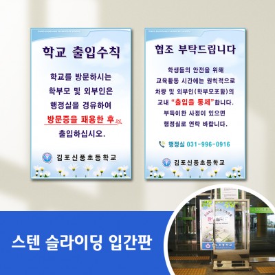 스텐슬라이딩입간판-17