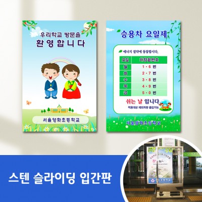 스텐슬라이딩입간판-16