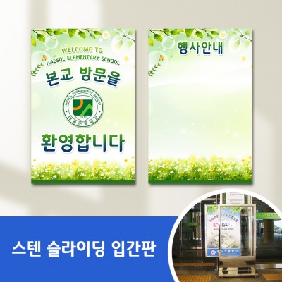 스텐슬라이딩입간판-15