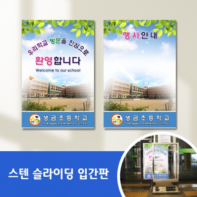 스텐슬라이딩입간판-14