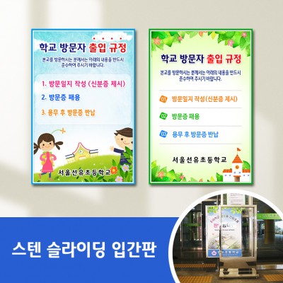 스텐슬라이딩입간판-12