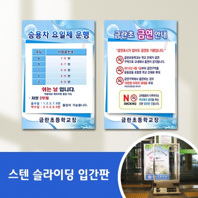 스텐슬라이딩입간판-9