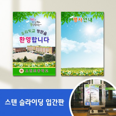 스텐슬라이딩입간판-5