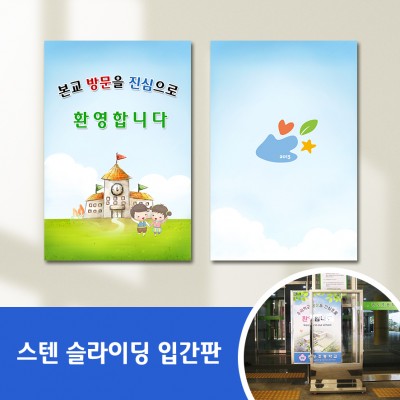 스텐슬라이딩입간판-1