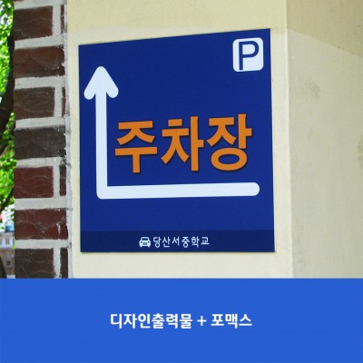 당산서중
