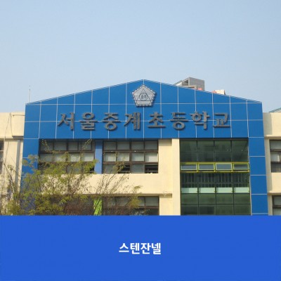 중계초
