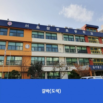 잠동초