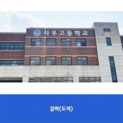 사우고
