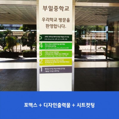 부일중