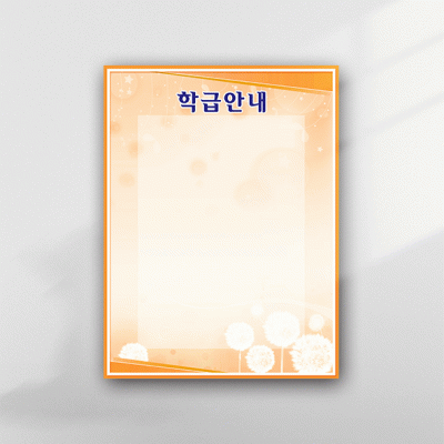 학급안내3-3