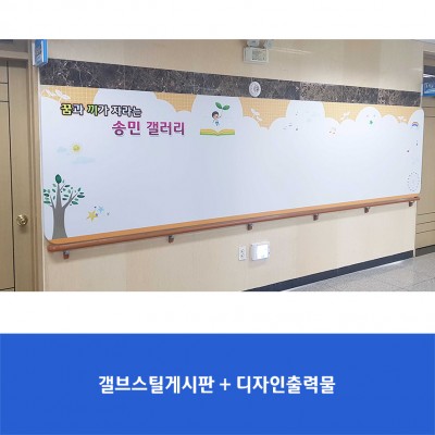 송민학교1