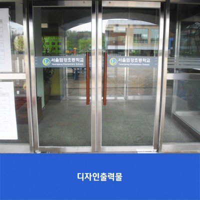 서울염강초