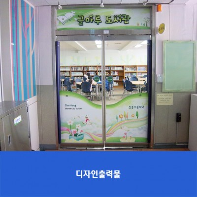 군포신흥초