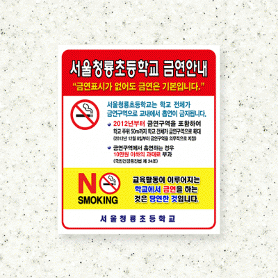 금연안내판1