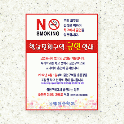 금연안내판6