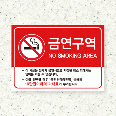 금연안내판8