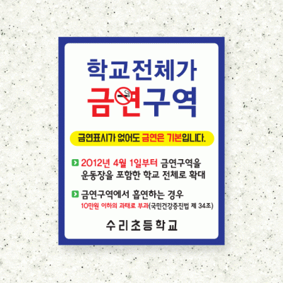 금연안내판9