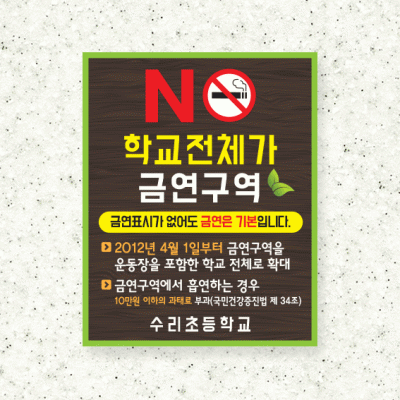금연안내판10