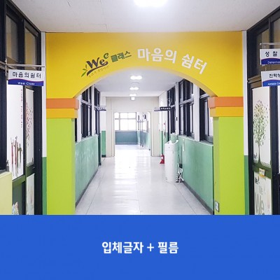 신도림중-상담실