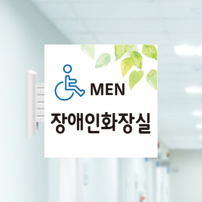 화장실23-남-장애