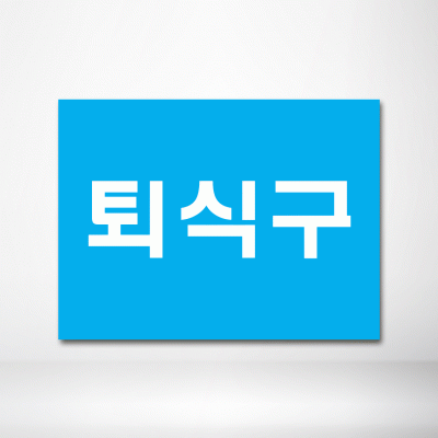 명판-2-5