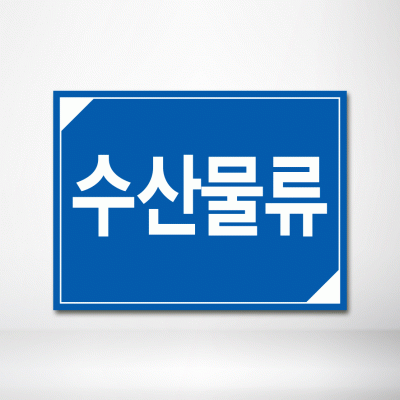 명판-5-1