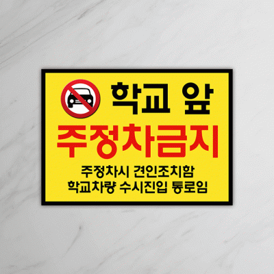 주차금지-5