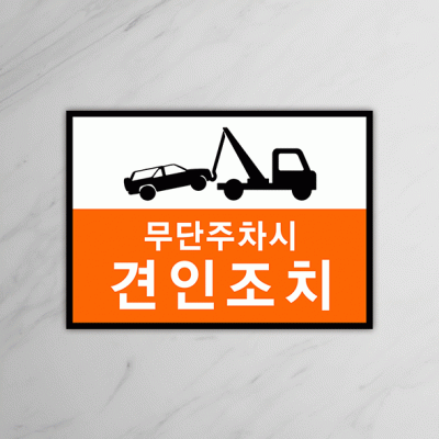 주차금지-6