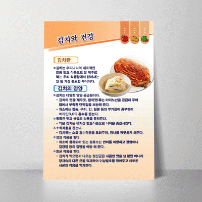 B03.김치와건강