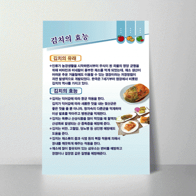 B05-1.김치의효능