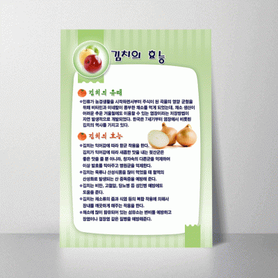 B05-2.김치의효능