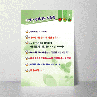 B06.머리가좋아지는식습관