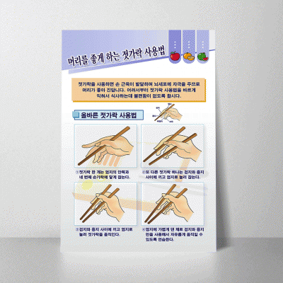 B07-1.젓가락사용법