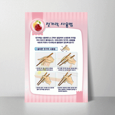 B07-2.젓가락사용법