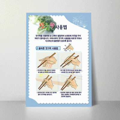 B07-3.젓가락사용법