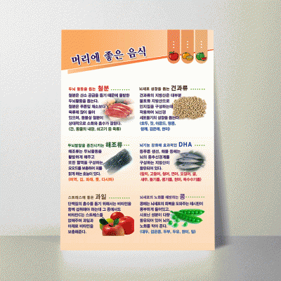 B08-1.머리에좋은음식